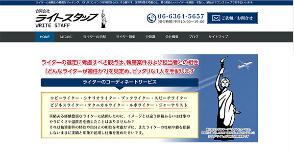 「合同会社WRITE STAFF」のPR画像