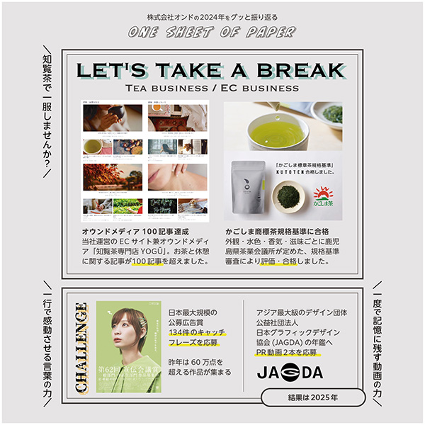 「株式会社オンド」のPR画像