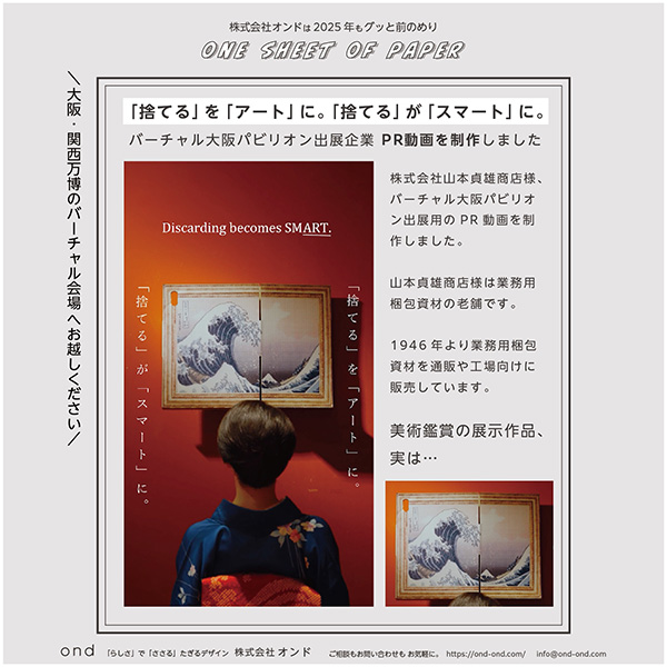 「株式会社オンド」のPR画像