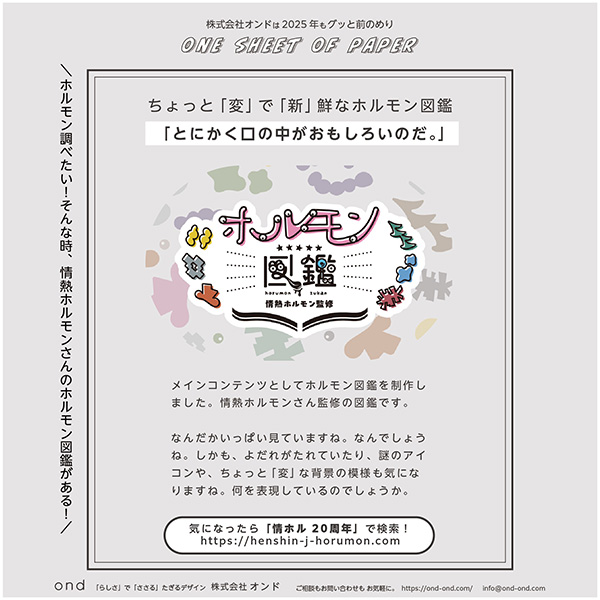 「株式会社オンド」のPR画像