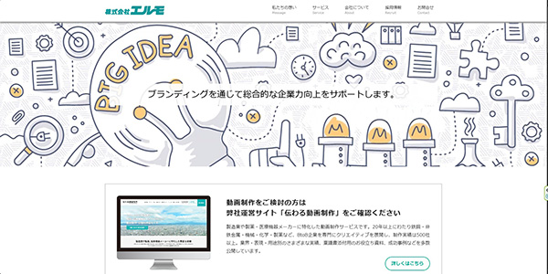 「株式会社エルモ」のPR画像