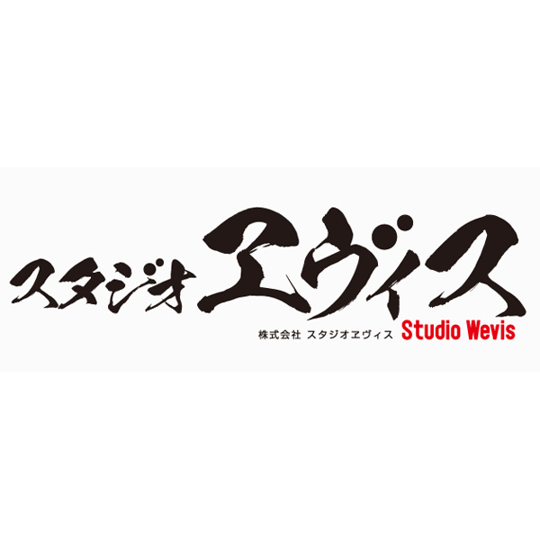 「株式会社スタジオヱヴィス」のロゴ
