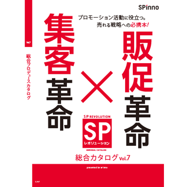 「株式会社SPinno」のPR画像