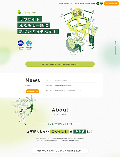 「株式会社クレアネット」のPR画像