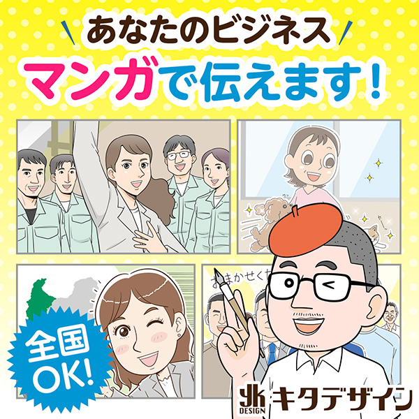 「キタデザイン」のPR画像