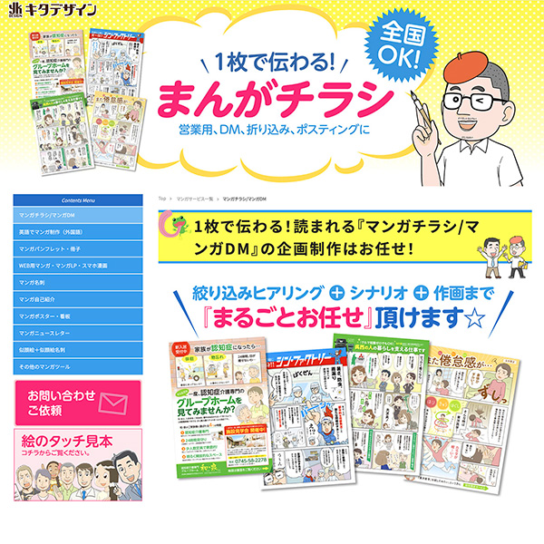 「キタデザイン」のPR画像