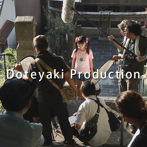 「映像制作チームDoteyaki Production」のロゴ