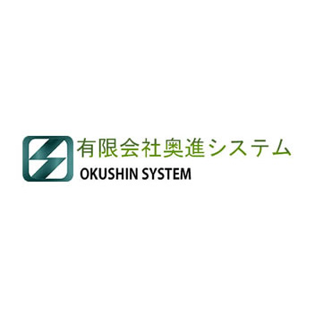 「有限会社奥進システム」のロゴ