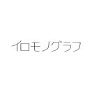 「イロモノグラフ」のロゴ