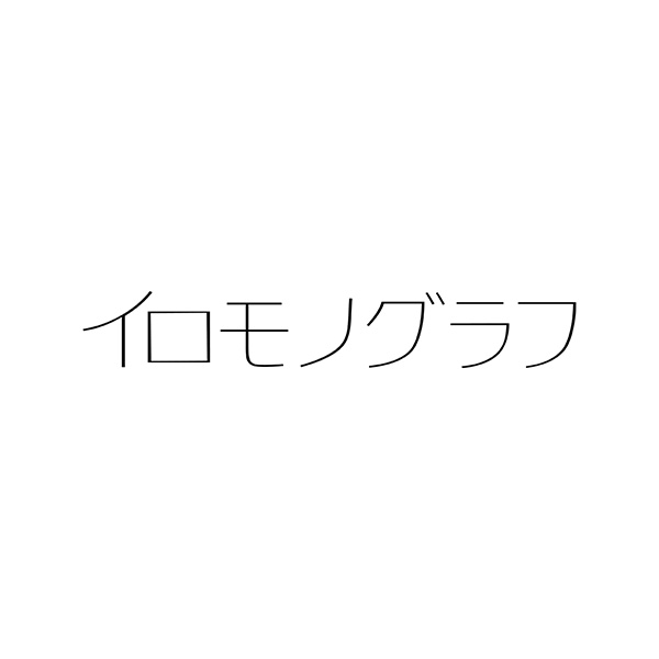 「イロモノグラフ」のロゴ