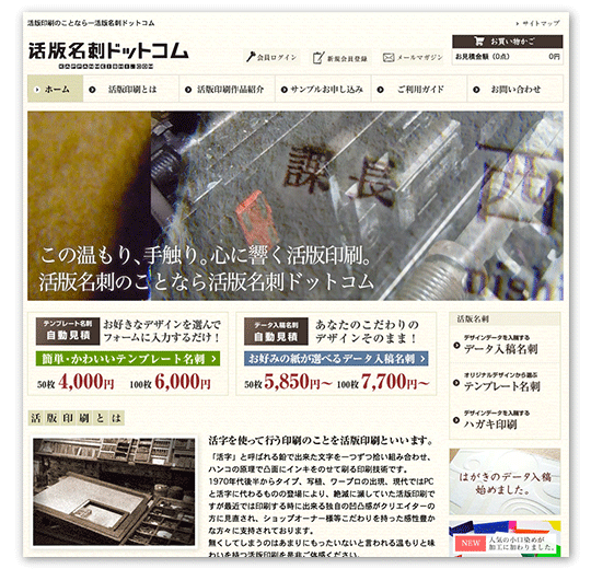 「活版名刺ドットコム」ウェブサイト