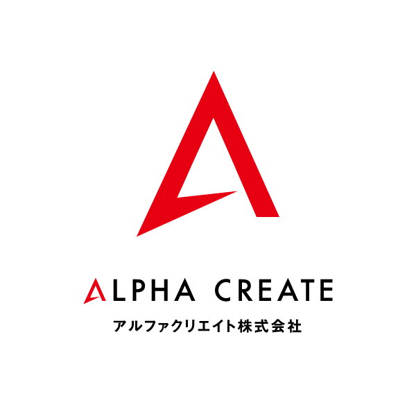 「アルファクリエイト株式会社」のロゴ