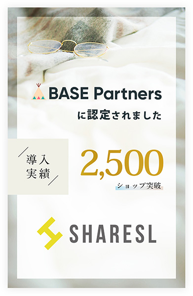 「株式会社SHARESL」のPR画像