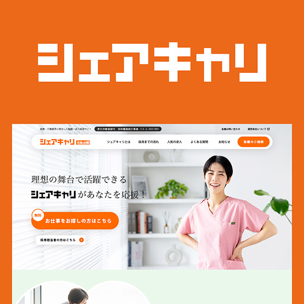 「株式会社SHARESL」のPR画像