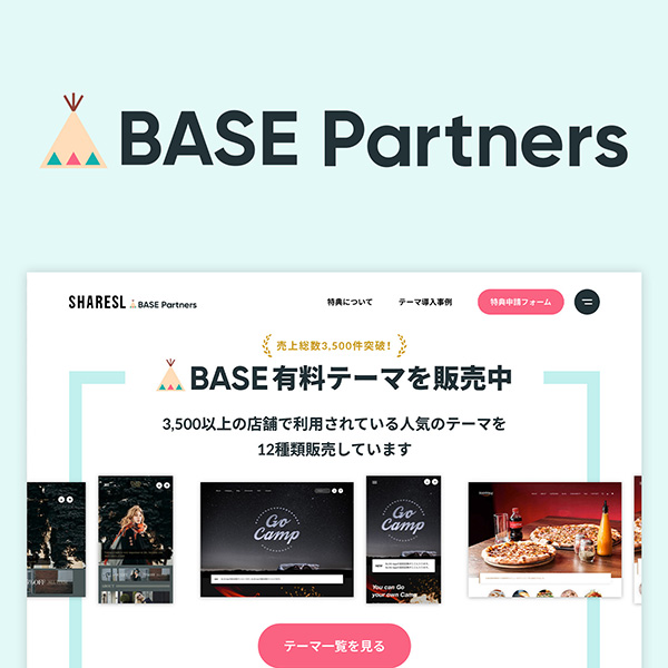 「株式会社SHARESL」のPR画像