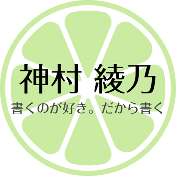 「神村綾乃」のロゴ