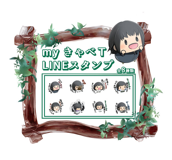 「きゃべT」のPR画像