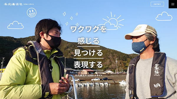 「株式会社名光通信社」のPR画像