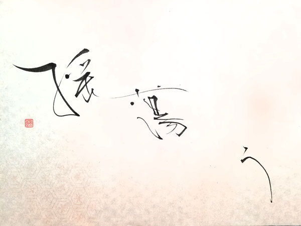 「翠奏院 黎香」のPR画像
