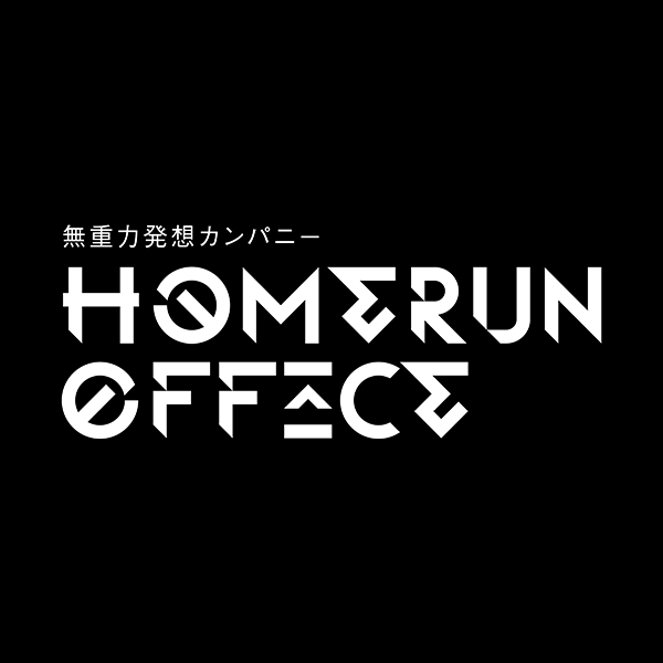 「合同会社ホームランオフィス」のロゴ