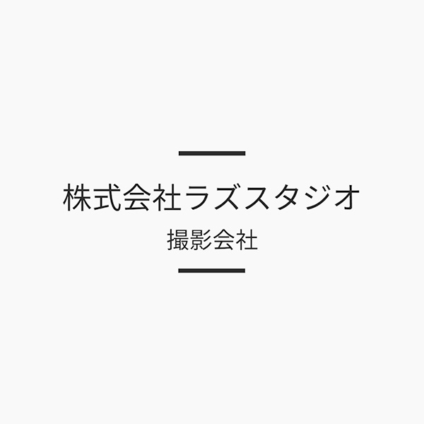 「株式会社ラズスタジオ」のロゴ