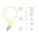 「株式会社宮前みゆきブランディング研究所」のロゴ