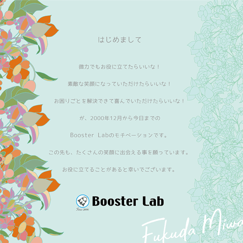 「Booster Lab」のPR画像