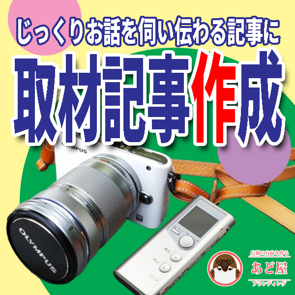 「あど屋」のPR画像