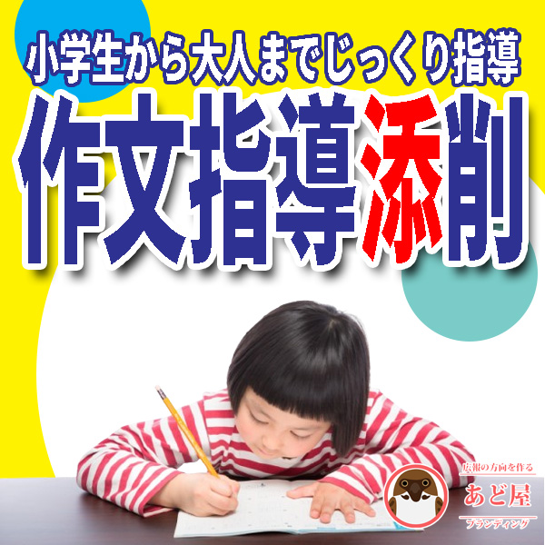「あど屋」のPR画像