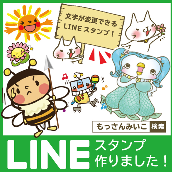 LINEスタンプ「もっさんみいこ」のPR画像
