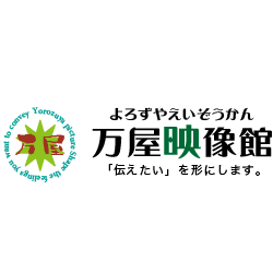 「万屋映像館」のロゴ