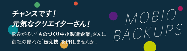 ものづくりビジネスセンター大阪（MOBIO）