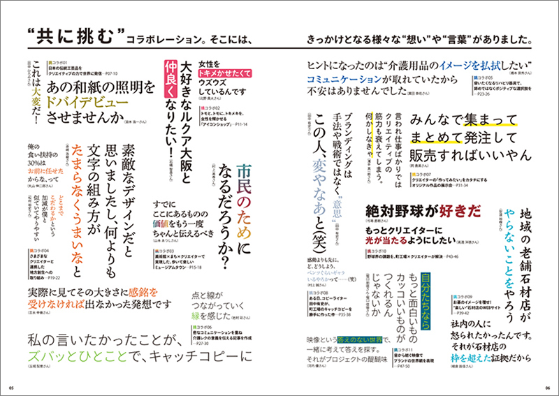 『コラボレーション事例集2020 挑む。コラボレーション』P.5〜P.6