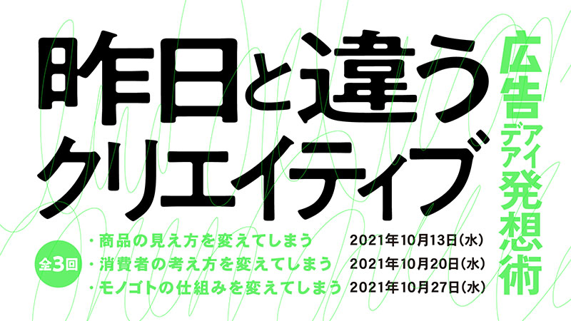 クリエイティブクラスターセミナー「昨日と違うクリエイティブ」バナー