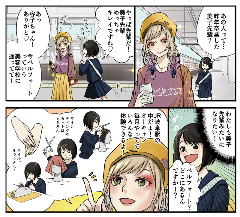 専門学校の広告漫画