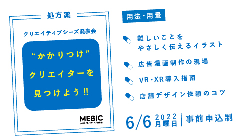 「“かかりつけ”クリエイターを見つけよう！！ Vol.1」サムネイル