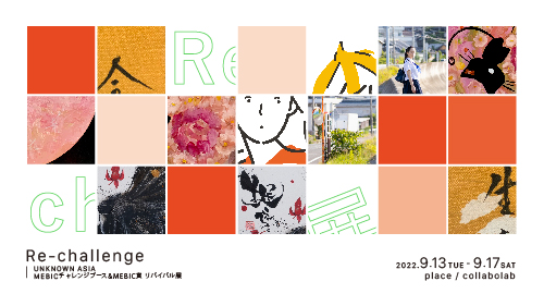 「Re-challenge」サムネイル
