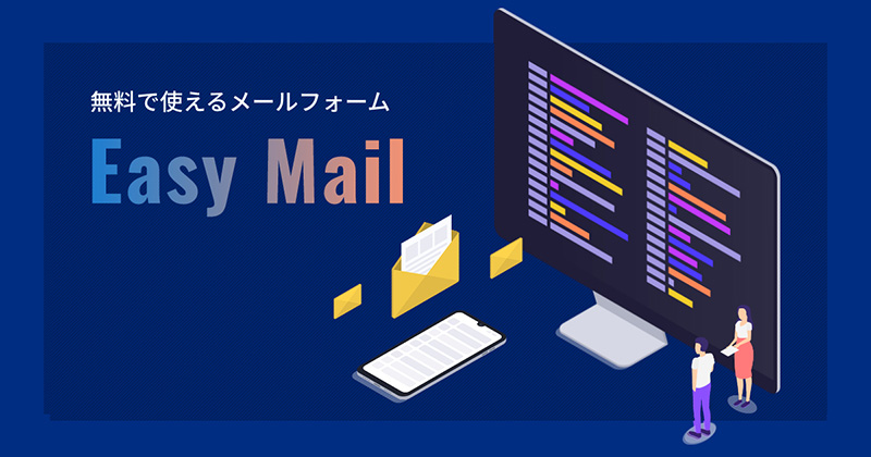 「EasyMail」