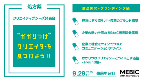 「“かかりつけ”クリエイターを見つけよう！！ Vol.16 -商品開発・ブランディング編-」サムネイル