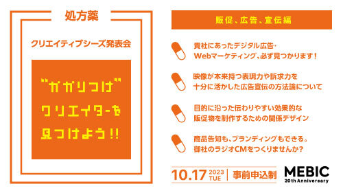 「“かかりつけ”クリエイターを見つけよう！！ Vol.17 —販促、広告・宣伝編—」サムネイル