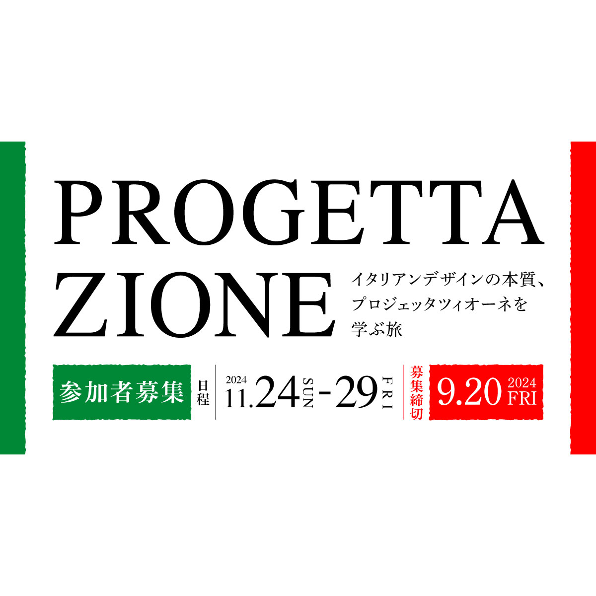 イタリアンデザインの本質、プロジェッタツィオーネを学ぶ旅」参加者