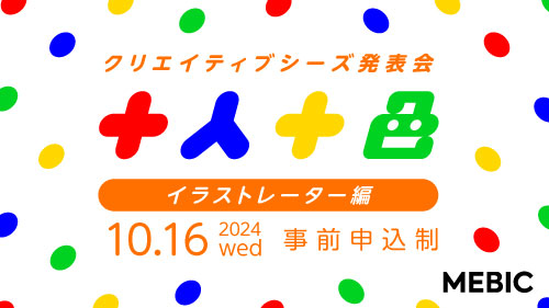 「十人十色 イラストレーター編」サムネイル