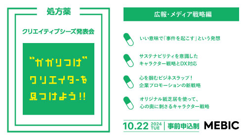 「“かかりつけ”クリエイターを見つけよう！！ Vol.28 —広報・メディア戦略編—」サムネイル