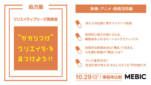 「“かかりつけ”クリエイターを見つけよう！！ Vol.29 —映像・アニメ・動画活用編—」サムネイル