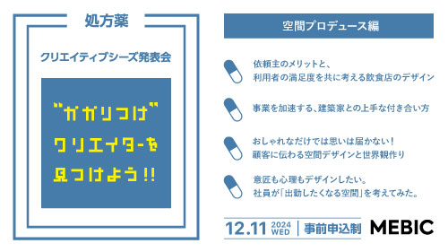 「“かかりつけ”クリエイターを見つけよう！！ Vol.31 —空間プロデュース編—」サムネイル