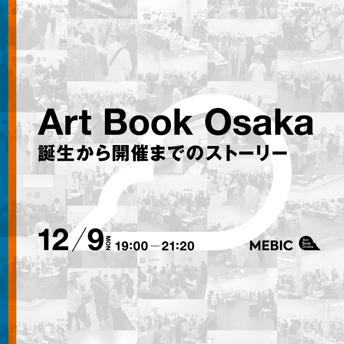 Art Book Osaka」誕生から開催までのストーリー - クリエイティブ