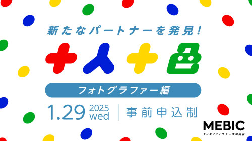 「新たなパートナーを発見！ 十人十色 フォトグラファー編」サムネイル