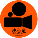 「映心道」のロゴ