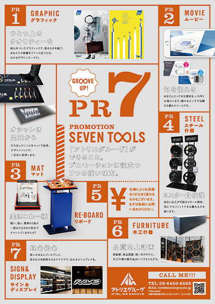 「株式会社アトリエグルーヴ」のPR画像