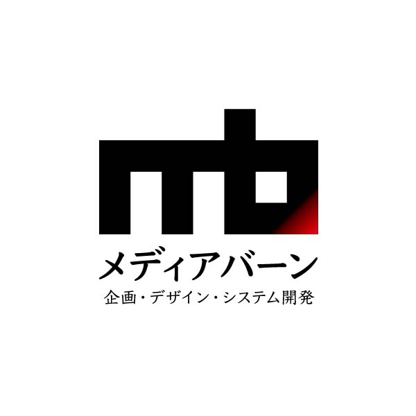 「株式会社メディアバーン」のロゴ